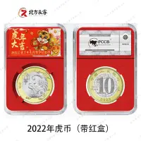 在飛比找Yahoo!奇摩拍賣優惠-2022虎年PCCB紀念幣收藏盒（帶幣）