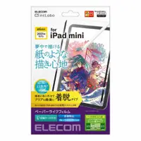 在飛比找MLTIX優惠-ELECOM 可拆式肯特紙 2021 iPad mini 6