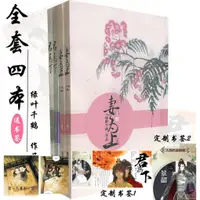 在飛比找蝦皮購物優惠-『🔥』妻為上 君為下 上下全4冊無刪減 有番外送書簽 綠野千