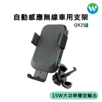 在飛比找momo購物網優惠-【Oweida】QX250 15W 無線快充自帶線車用手機支