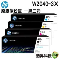 在飛比找蝦皮商城優惠-HP 416X系列 原廠碳粉匣 一黑三彩 適用 M454dn