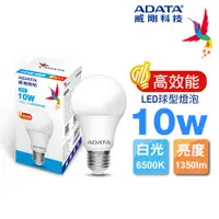 在飛比找PChome24h購物優惠-ADATA 威剛 10W 高效能 LED球型燈泡(白光)