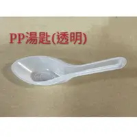 在飛比找蝦皮購物優惠-湯匙【PP 免洗湯匙精緻耐熱中式湯匙】200入白色湯匙 透明