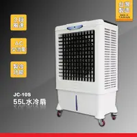 在飛比找蝦皮購物優惠-台灣製造 水冷扇 JC-10S 大型水冷扇 工業用水冷扇 涼