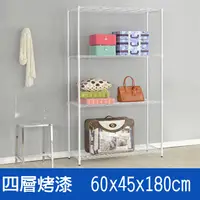 在飛比找PChome24h購物優惠-(鐵架王) 60*45*180四層烤漆層架(白)