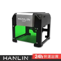 在飛比找蝦皮商城優惠-HANLIN-3WLS 升級迷你 簡易 雷射雕刻機 台灣現貨