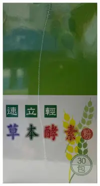 在飛比找露天拍賣優惠-速立輕 草本蔬果酵素粉 30包/盒 /速立輕草本酵素錠 蔬果