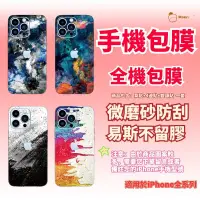 在飛比找蝦皮購物優惠-彩繪 手機包膜 iphone 背貼 適用於 iPhone 1