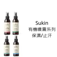 在飛比找蝦皮購物優惠-彤媽澳洲代購-SUKIN 有機噴霧系列│玫瑰保濕噴霧│止汗噴