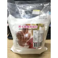 在飛比找iOPEN Mall優惠-附發票 馬卡龍 專用糖粉 純糖粉 1KG 原裝