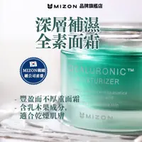 在飛比找蝦皮商城優惠-【韓國官方直送】MIZON積雪草透明質酸保濕面霜50ml