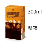 在飛比找蝦皮購物優惠-【春天五金百貨】統一咖啡廣場300ml 鋁箔包 整箱24入 