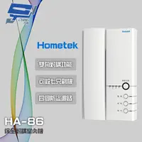 在飛比找PChome商店街優惠-昌運監視器 Hometek HA-86 保全對講室內機 雙向