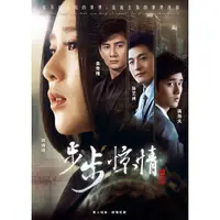 在飛比找蝦皮購物優惠-古早影視-【步步驚情】【 劉詩詩 吳奇隆】DVD