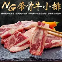 在飛比找momo購物網優惠-【海肉管家】美國安格斯NG帶骨牛小排(2包_500g/包)