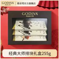 在飛比找蝦皮購物優惠-GODIVA歌帝梵 經典大師排塊巧克力禮盒裝255g 生日禮