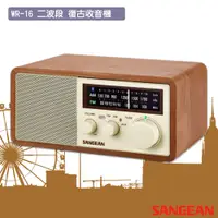 在飛比找蝦皮商城精選優惠-公司貨 SANGEAN WR-16 二波段 復古收音機 藍牙