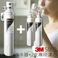 在飛比找蝦皮商城精選優惠-【原廠貨】3M S003 3US-S003-5 櫥下型淨水器