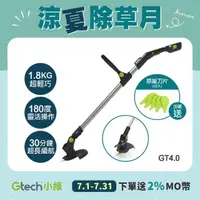在飛比找momo購物網優惠-【Gtech 小綠】無線修草機(GT4.0)