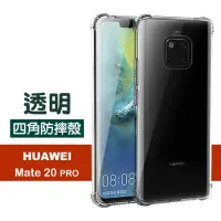 在飛比找momo購物網優惠-華為mate20 pro 四角加厚透明款手機氣囊保護殼(Ma