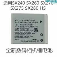 在飛比找Yahoo!奇摩拍賣優惠--6l適用 sx240 sx260 sx270 sx275 