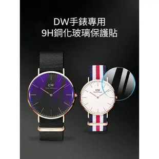 ViVi Mall｜現貨｜DW專用保護貼 28/32/34/36/38/40mm｜手錶保護貼 ｜鋼化手錶保護貼｜保護貼