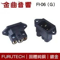 在飛比找蝦皮商城優惠-FURUTECH 古河 FI-06（G）高級 鍍金 鎖式 A