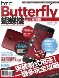 在飛比找樂天kobo電子書優惠-Htc Butterfly蝴蝶機活用極限技 - Ebook