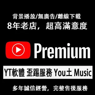 YouTube Premium會員 台灣版 國際版 獨享 共享 一年