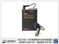 在飛比找樂天市場購物網優惠-Azden日本 WLX-PRO VHF無線電領夾式麥克風套組