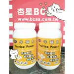 杏星 牛磺力 牛磺酸 1KG 貓咪 寵物 TAURINE 素食可用