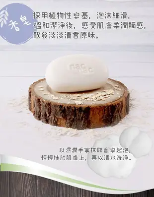 nac nac牛奶燕麥嬰兒皂/ 75g