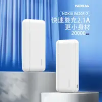 在飛比找ETMall東森購物網優惠-NOKIA 20000mAh行動電源 E6205-2