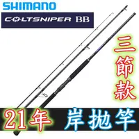 在飛比找蝦皮購物優惠-公司貨🔥 有免責 SHIMANO 2021年 COLTSNI