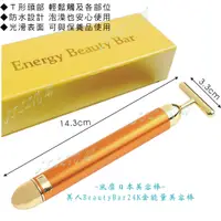 在飛比找蝦皮購物優惠-【高雄可面交】全新美人BeautyBar24K金能量美容棒～