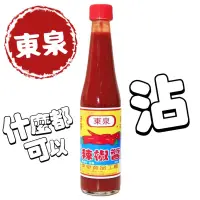 在飛比找蝦皮購物優惠-驊宇商行-史上最強東泉辣椒醬 420g 🔥現貨效期最新🔥台灣