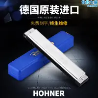 在飛比找露天拍賣優惠-德國HOHNER和來24孔複音口琴C調 和萊海洋之星2540