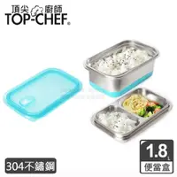 在飛比找PChome24h購物優惠-頂尖廚師 Top Chef 304不鏽鋼雙層分隔密封便當盒(