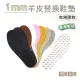 【○糊塗鞋匠○ 優質鞋材】C111 1mm羊皮替換鞋墊(2雙)
