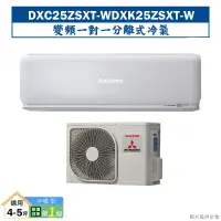 在飛比找環球Online優惠-三菱重工【DXC25ZSXT-W/DXK25ZSXT-W】R