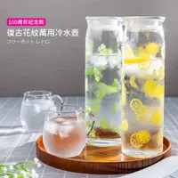 在飛比找PChome24h購物優惠-【日本Hario】昭和復古花紋萬用冷水壺-1000ml(10