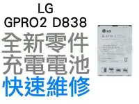 在飛比找Yahoo!奇摩拍賣優惠-LG GPRO2 D838 全新電池 無法充電 膨脹 更換電