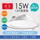 【旭光】高亮度 LED崁燈15W 全塑漢堡燈 崁孔 14.5CM(6入組)