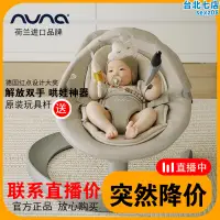 在飛比找露天拍賣優惠-荷蘭NUNA嬰兒搖椅哄娃神器無輻射可調節躺坐安撫新生寶寶哄睡