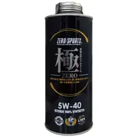 在飛比找蝦皮商城優惠-ZERO SPORTS零 (極) 5W40 酯類全合成機油1