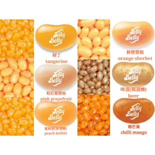 嘗甜頭 附發票 Jelly Belly 美國雷根糖活躍橙系列 100公克 JellyBean 吉力貝 天然色素