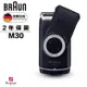 德國百靈BRAUN-M系列電池式輕便電動刮鬍刀/電鬍刀M30