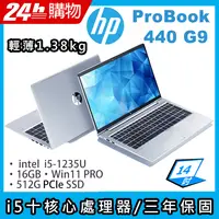 在飛比找PChome24h購物優惠-(商)HP ProBook 440 G9(i5-1235U/