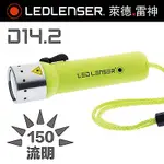 德國 LED LENSER D14.2認證潛水手電筒