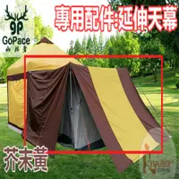 在飛比找探險家戶外用品優惠-GP17640-A 山林者GoPace 移動城堡專用配件-延